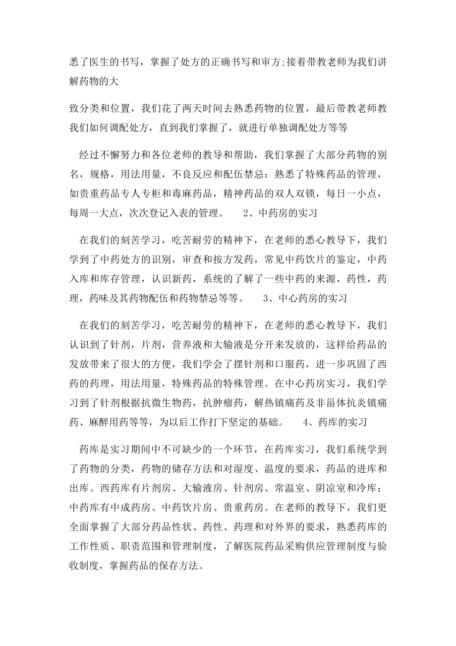 中医院药剂科实习总结报告(1).docx_第2页