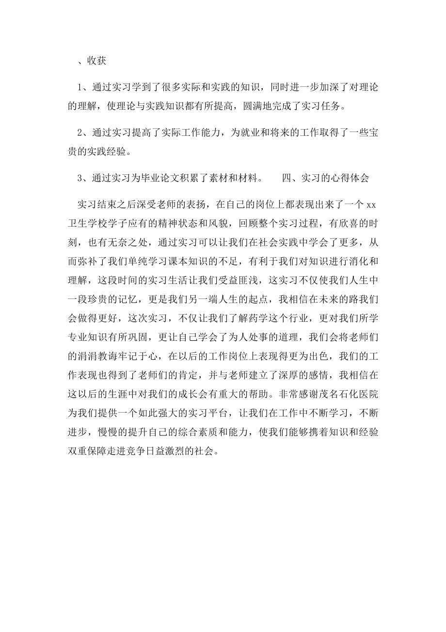 中医院药剂科实习总结报告(1).docx_第3页