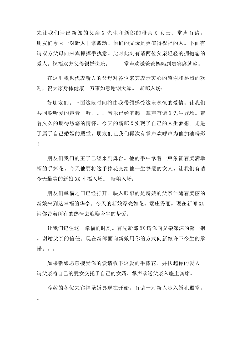 马智宇婚庆主持词.docx_第2页