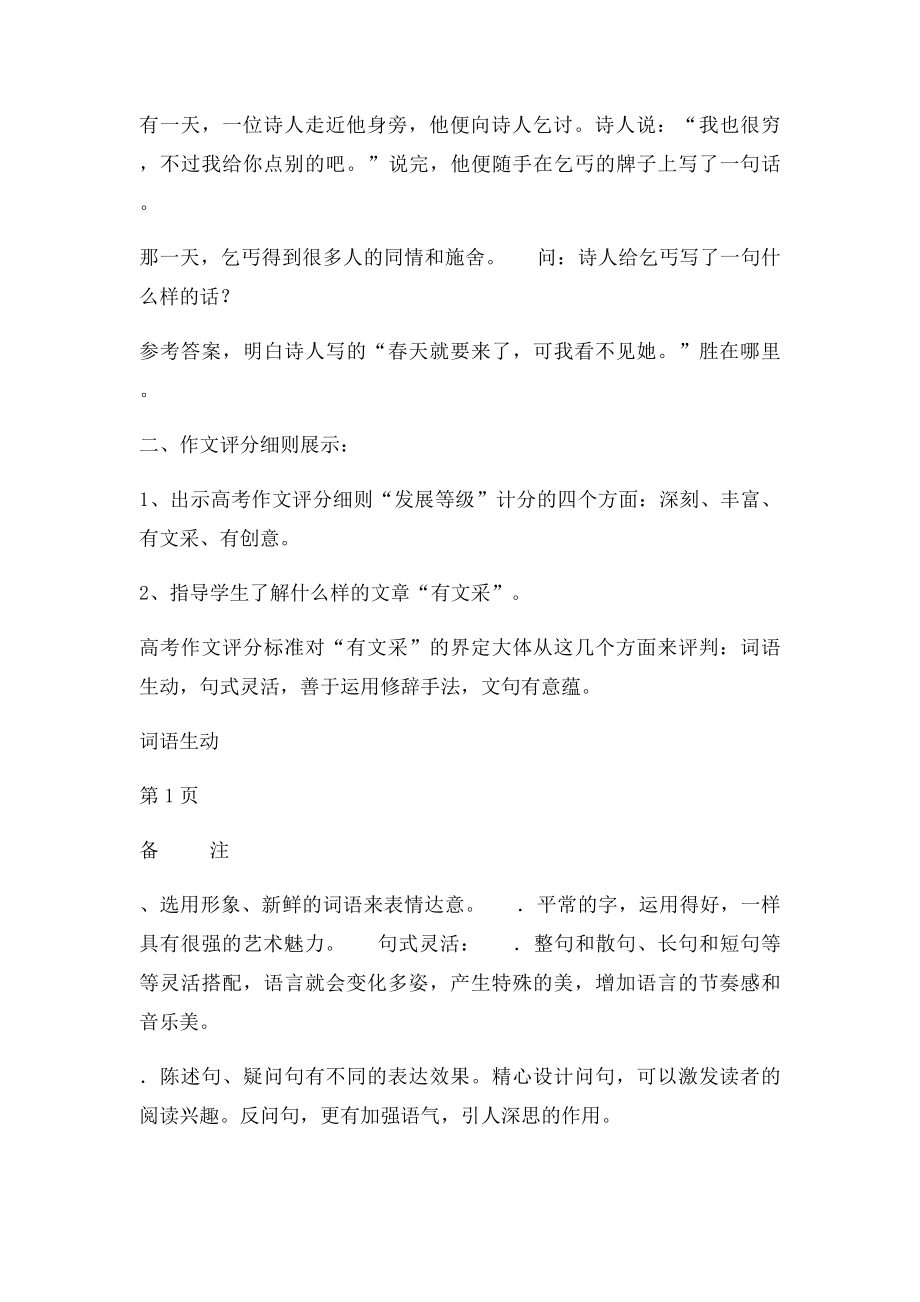 《锤炼思想学习写得有文采》集体备课教案[1].docx_第2页