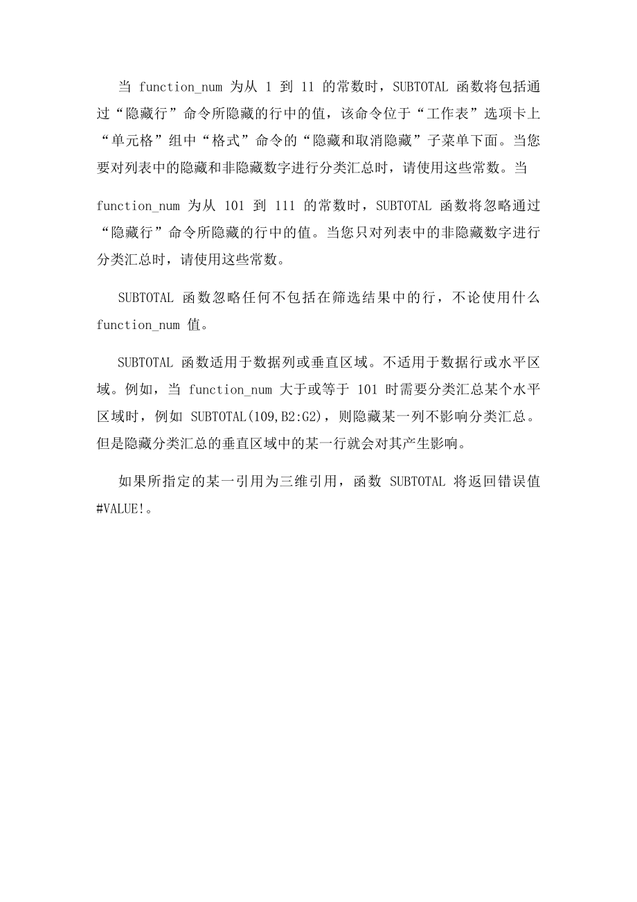 Excel只对筛选后的结果进行求值.docx_第2页