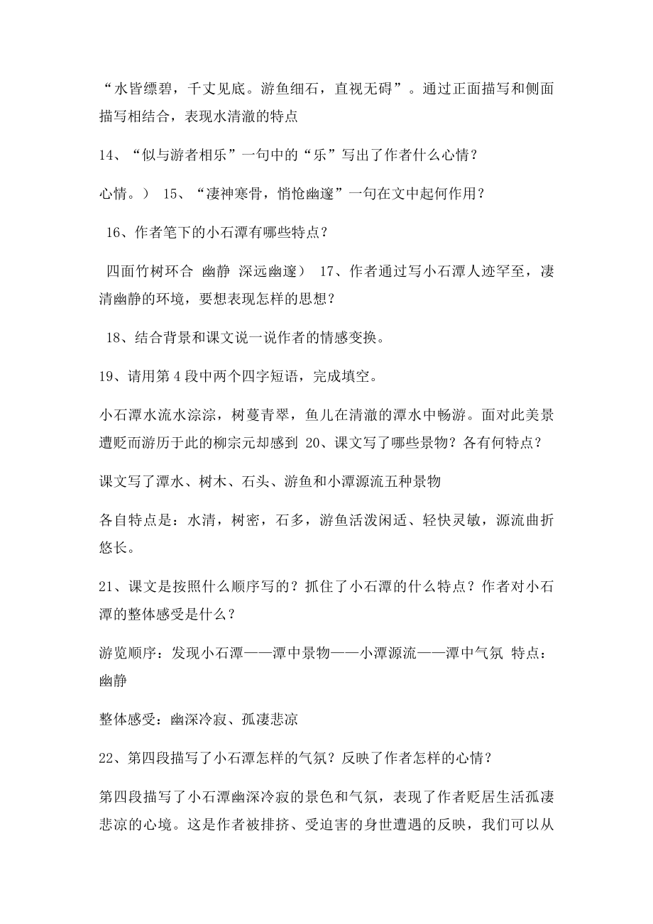 《小石潭记》知识点归纳 复习用.docx_第3页