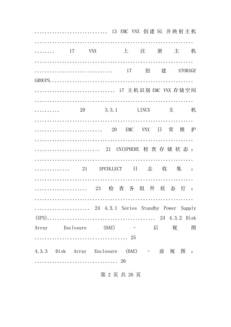 VN5500实施手册.docx_第2页