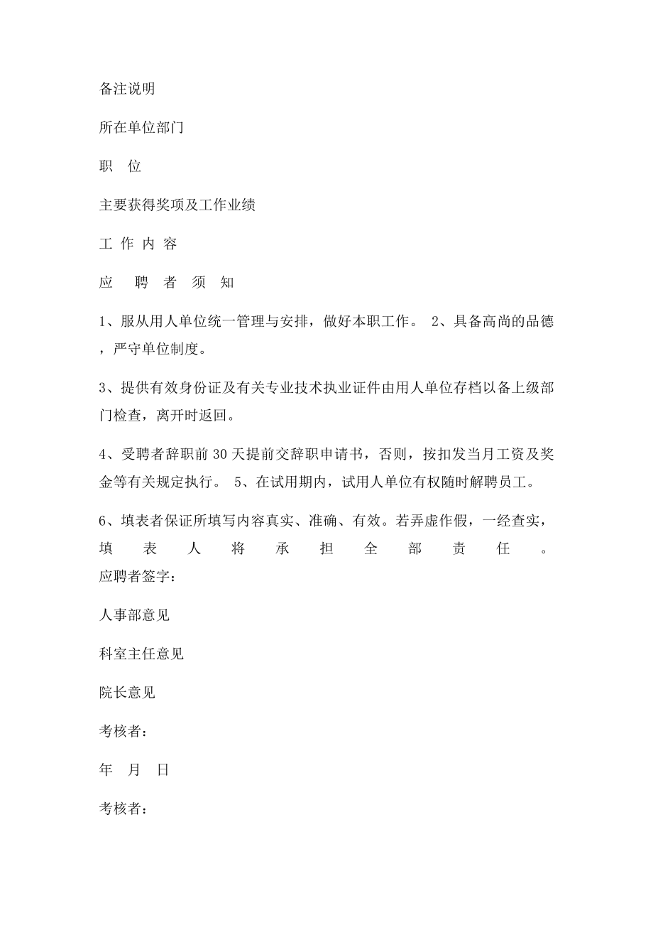 个人应聘表格.docx_第3页