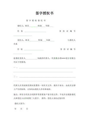 签字授权书.docx