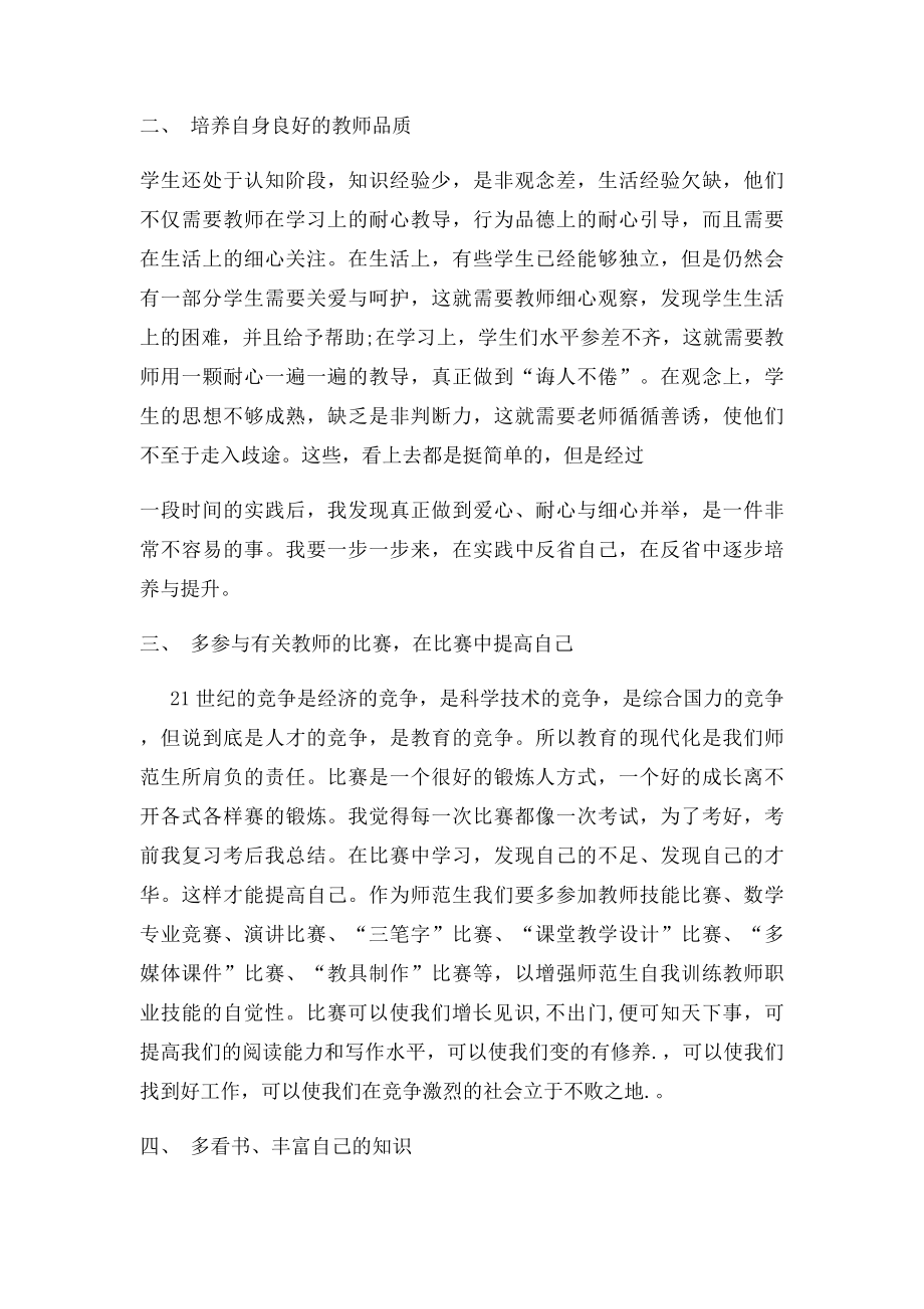 个人职业能力提升计划(1).docx_第2页