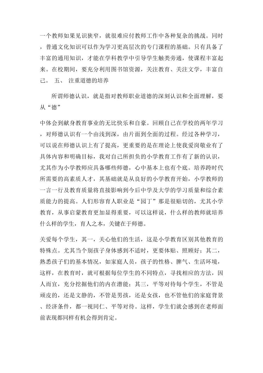 个人职业能力提升计划(1).docx_第3页