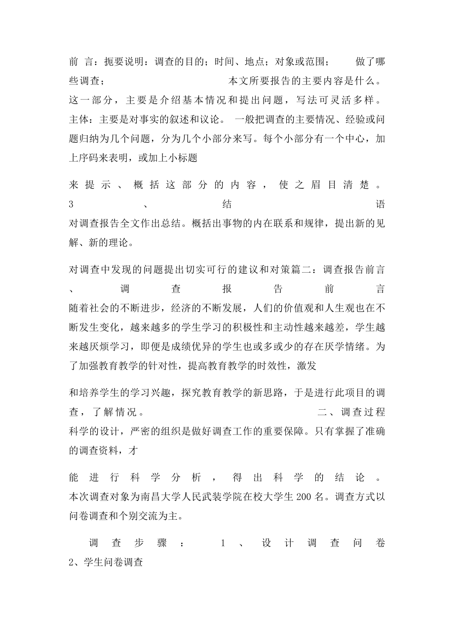 调查报告的引言.docx_第2页