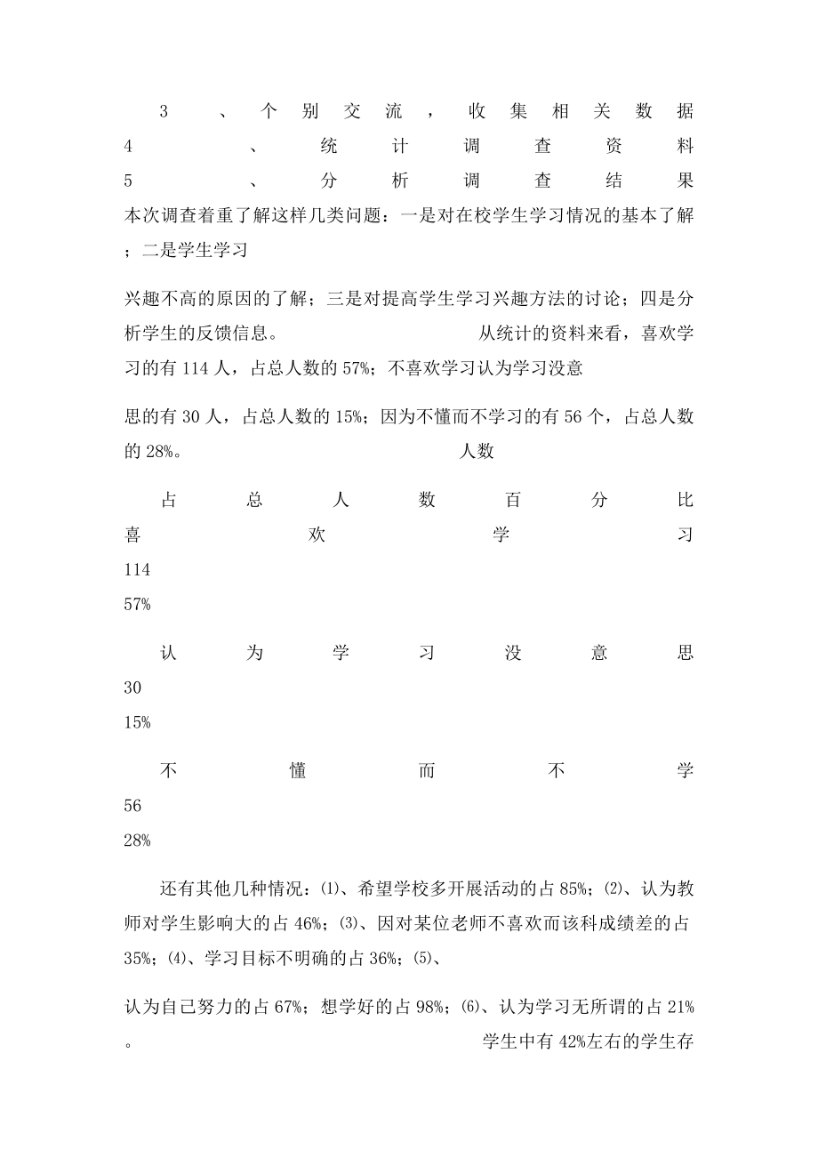 调查报告的引言.docx_第3页