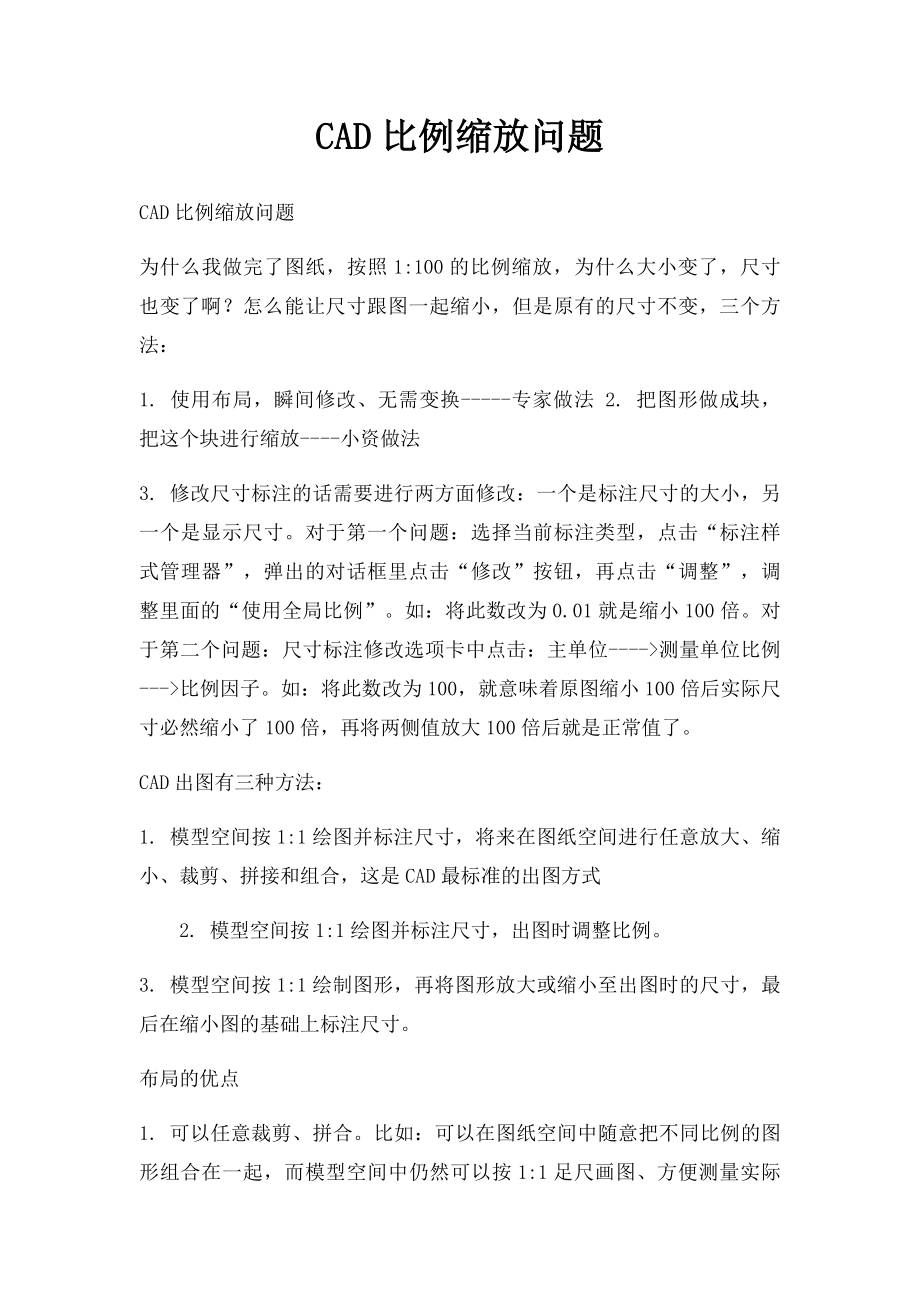 CAD比例缩放问题.docx_第1页