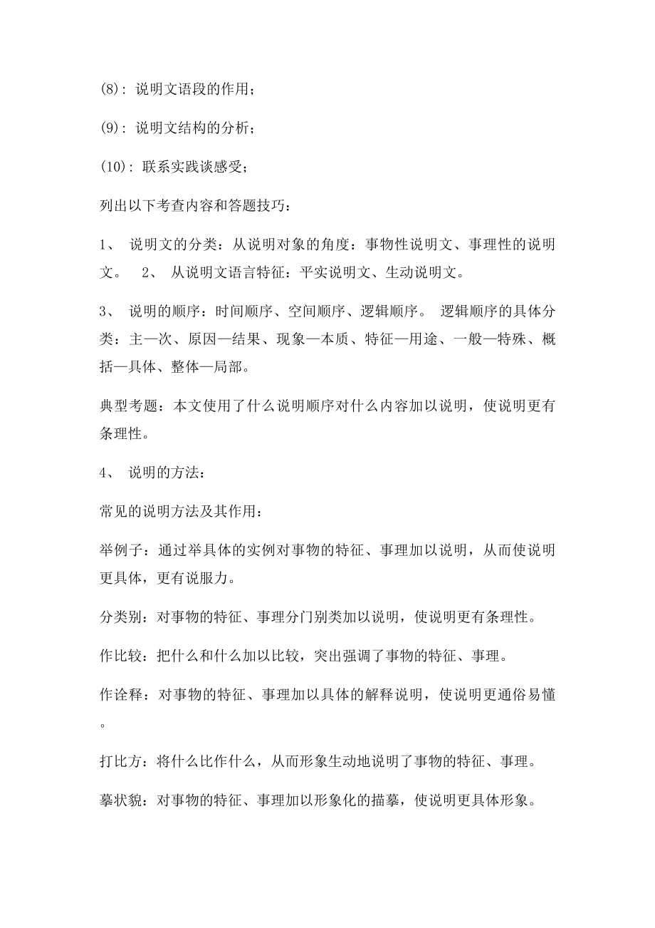 中考语文阅读答题得分技巧.docx_第3页