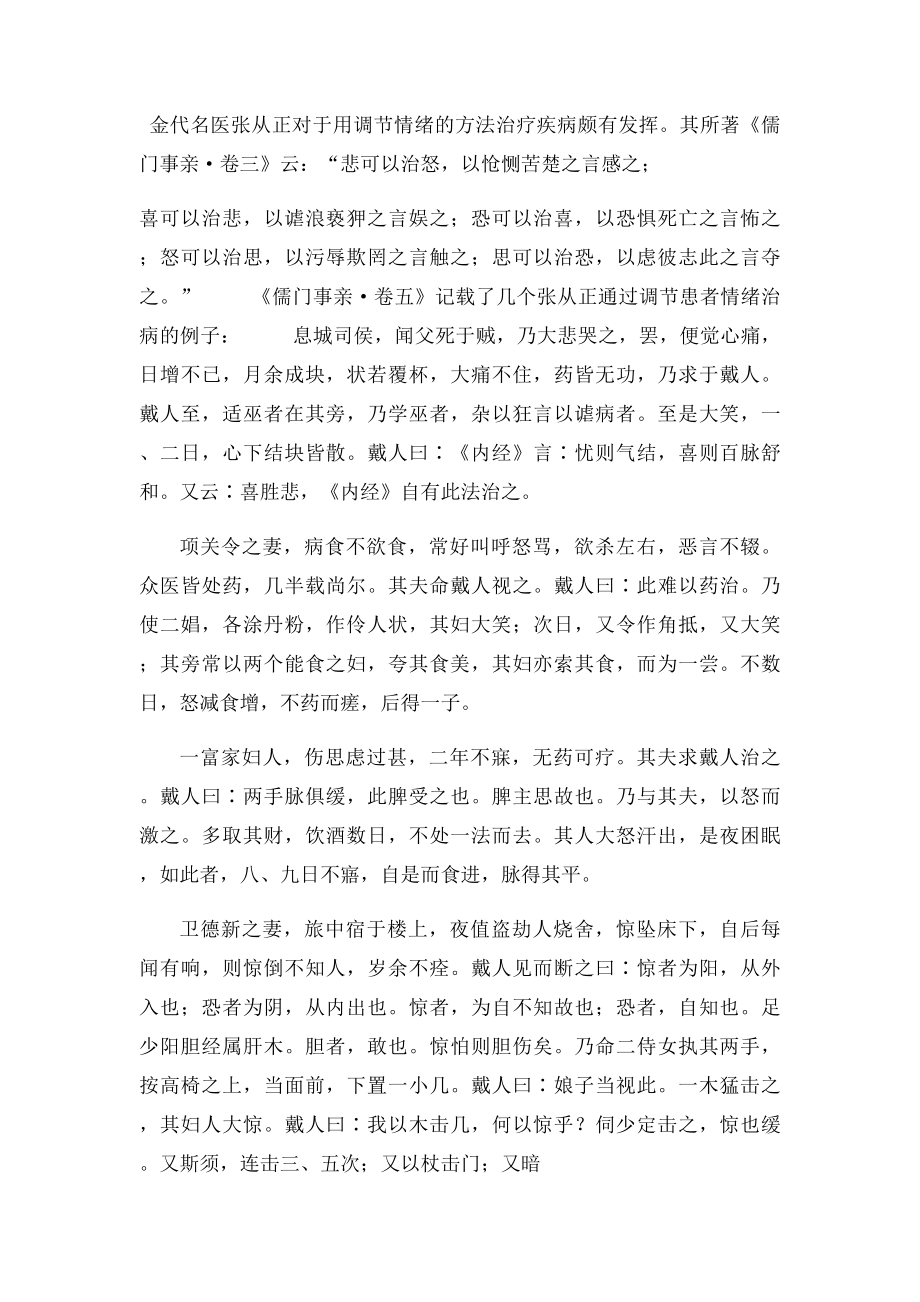 黄帝内经关于情绪与疾病.docx_第2页