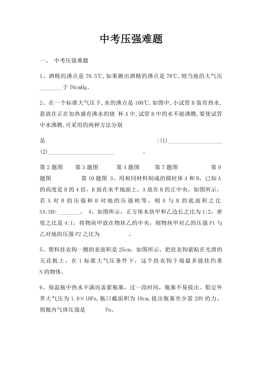 中考压强难题.docx_第1页