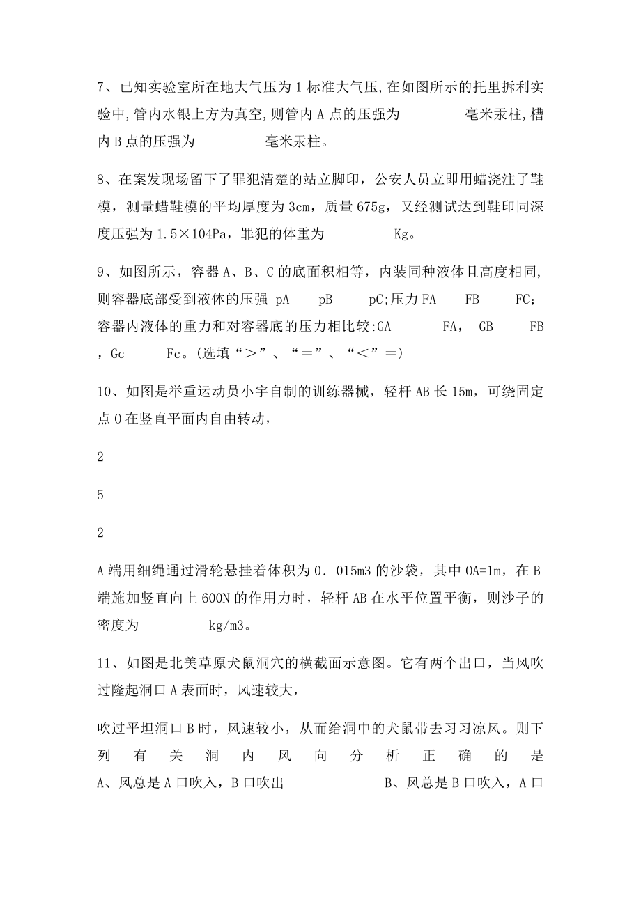 中考压强难题.docx_第2页