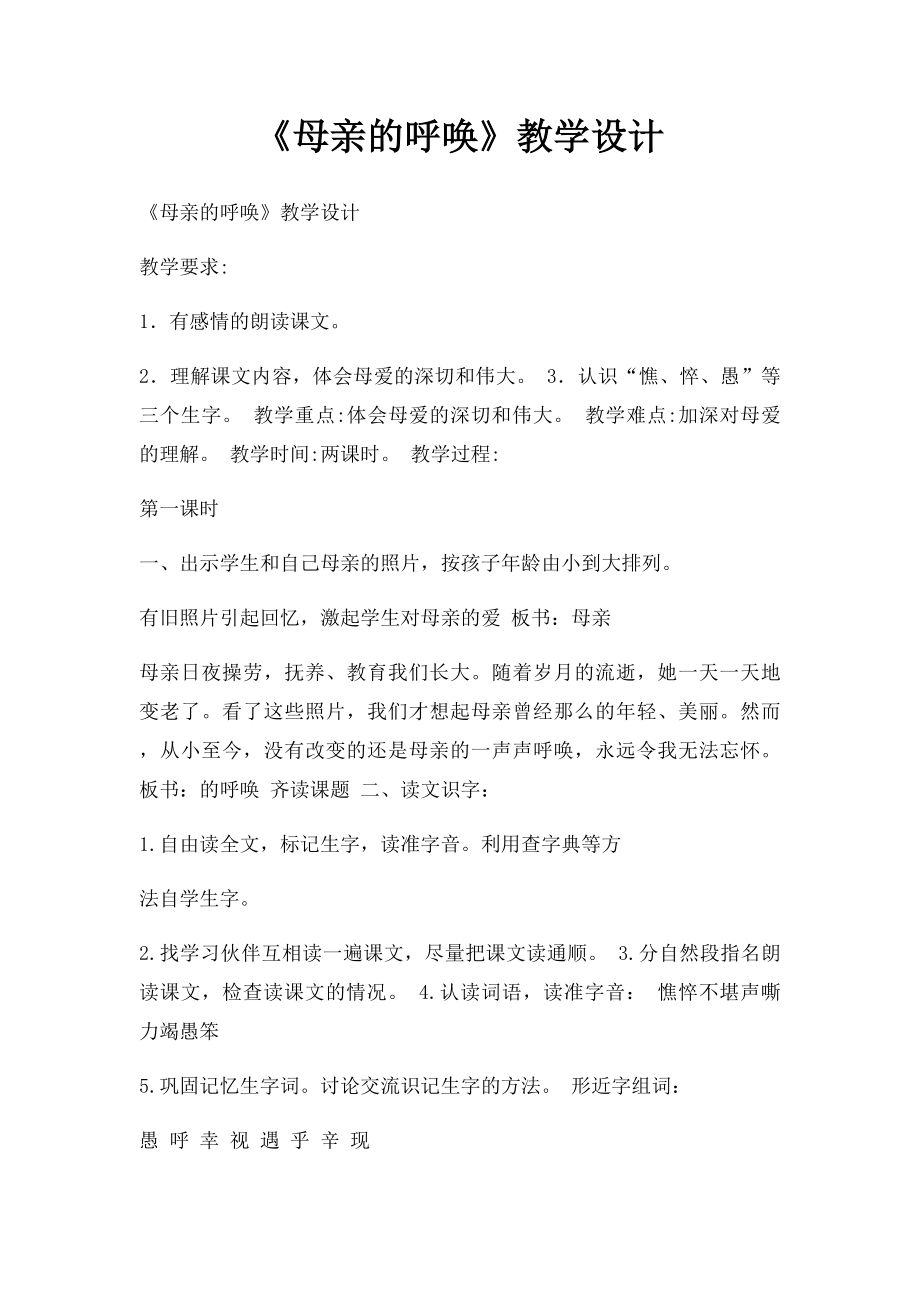 《母亲的呼唤》教学设计.docx_第1页