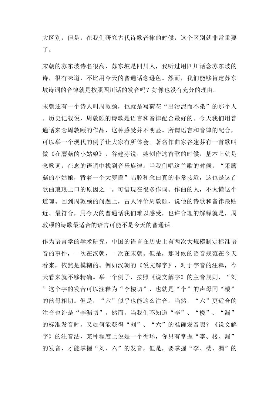 中国古代的官方语言.docx_第2页