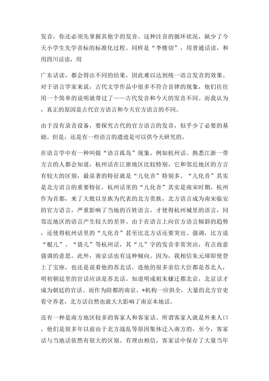 中国古代的官方语言.docx_第3页