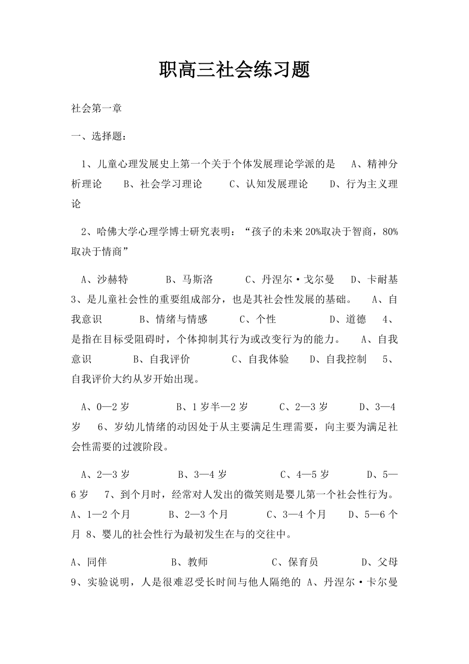 职高三社会练习题.docx_第1页