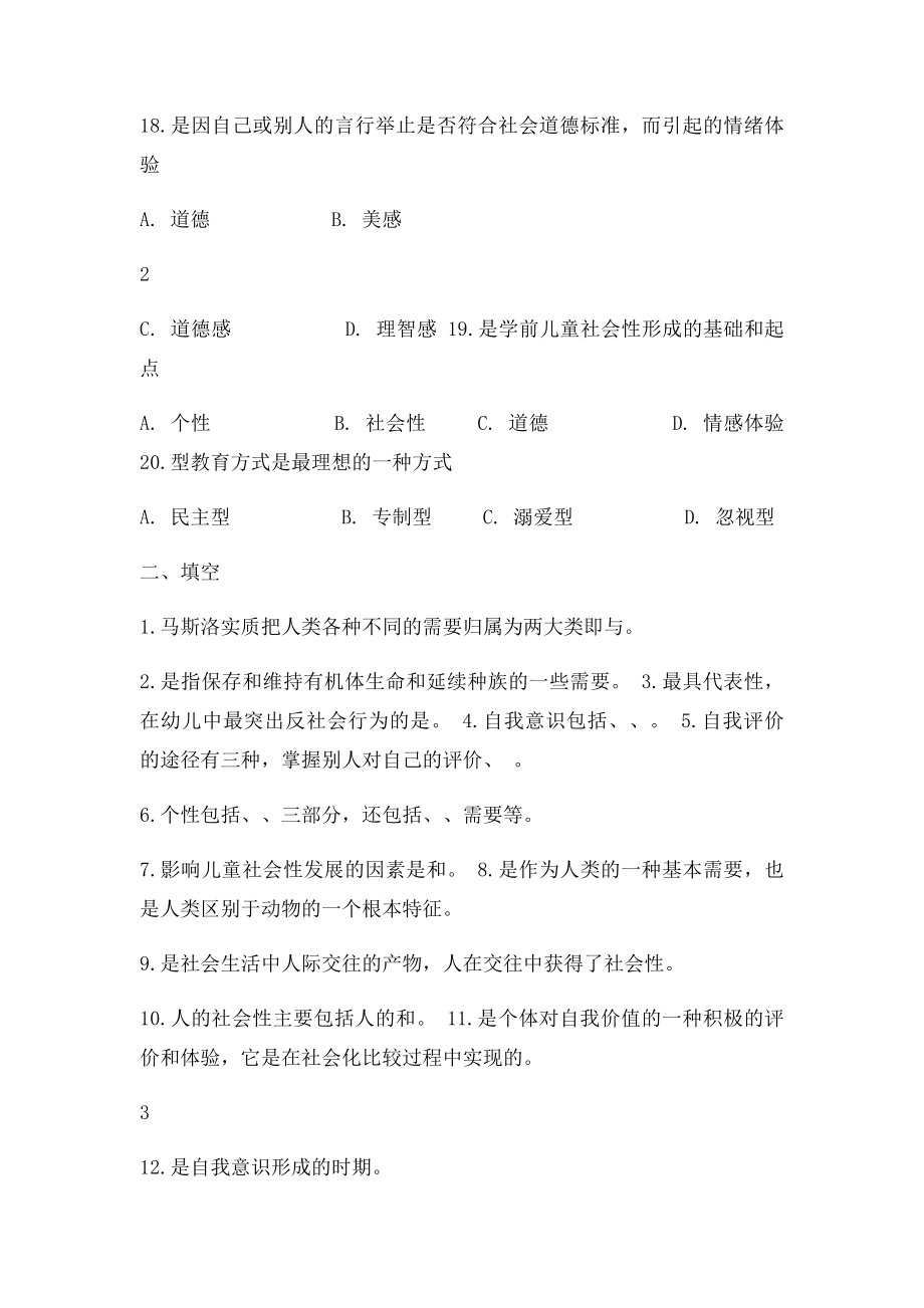 职高三社会练习题.docx_第3页