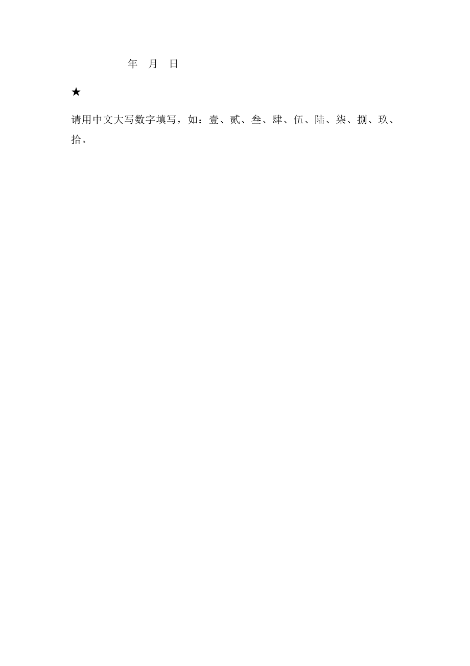 中国银行账户开立变更授权书.docx_第2页