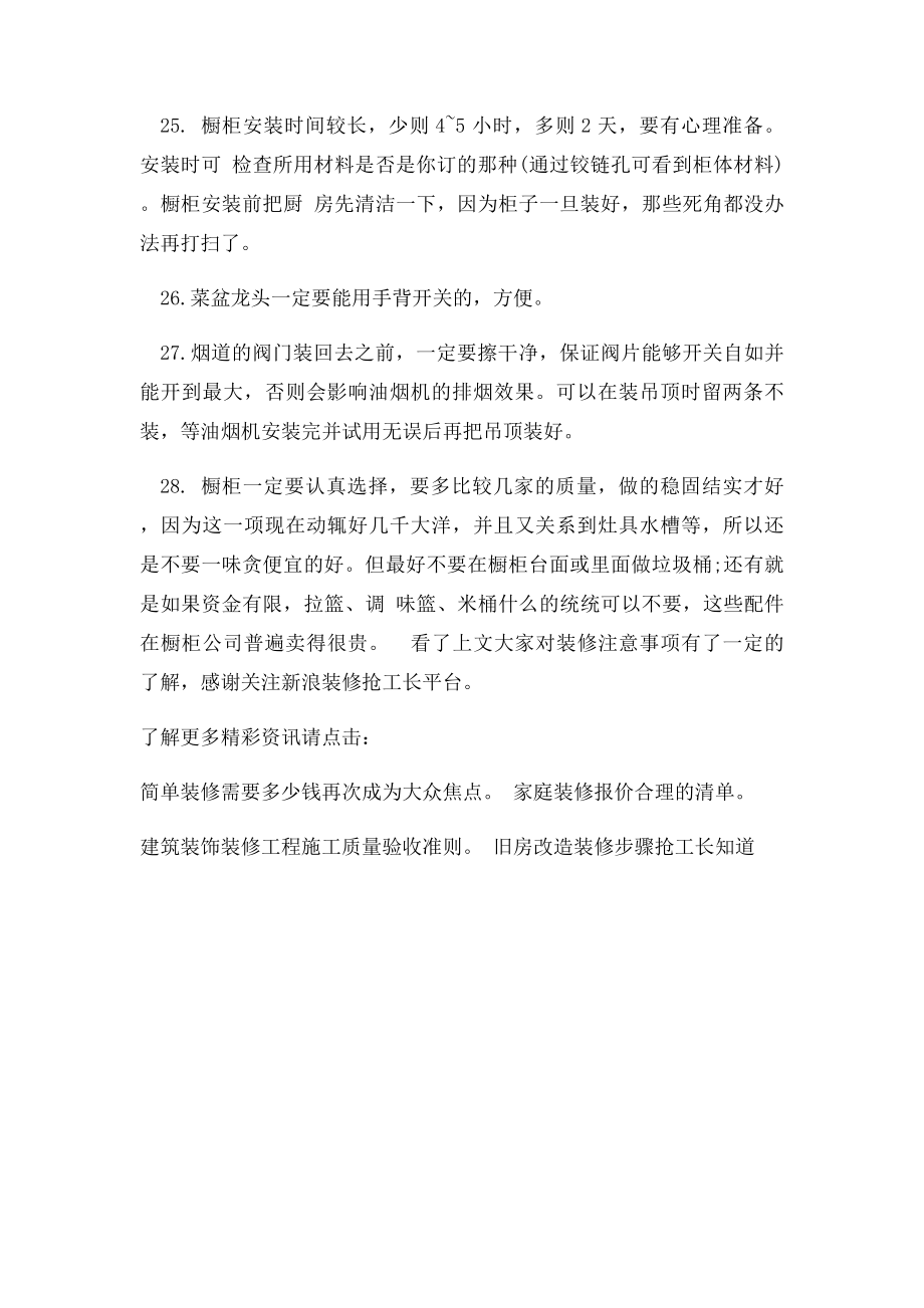 不能忽略的家庭装修注意事项和细节.docx_第3页