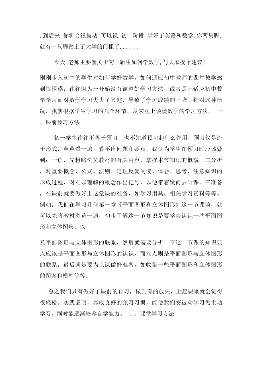 与初一新生谈数学学习方法.docx_第2页