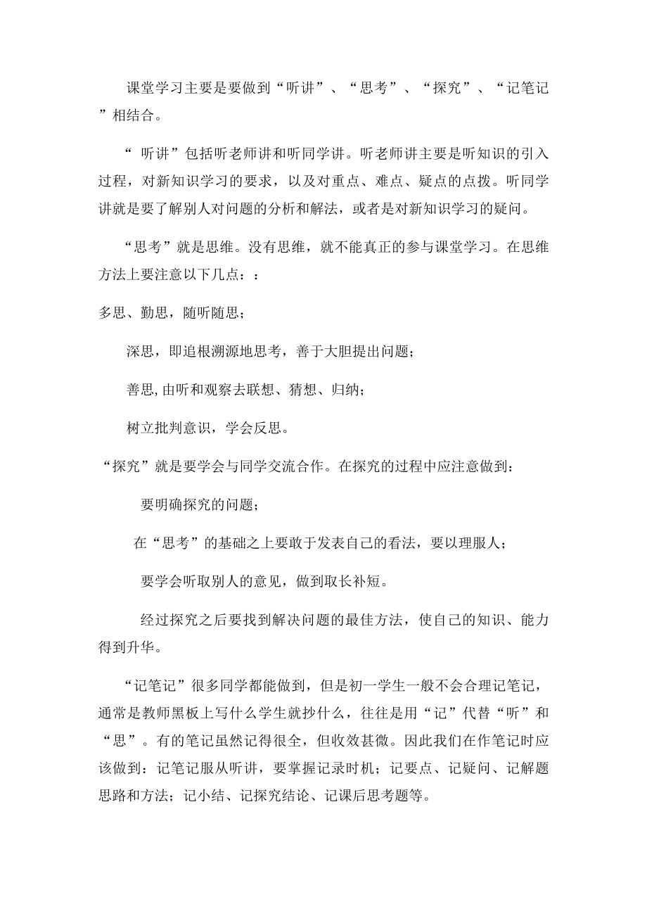 与初一新生谈数学学习方法.docx_第3页