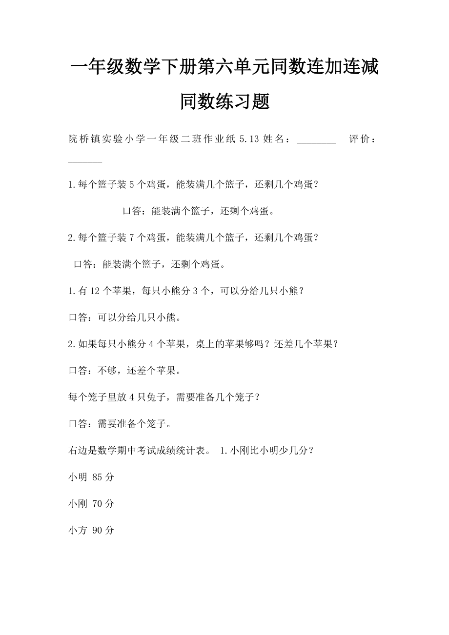 一年级数学下册第六单元同数连加连减同数练习题(1).docx_第1页