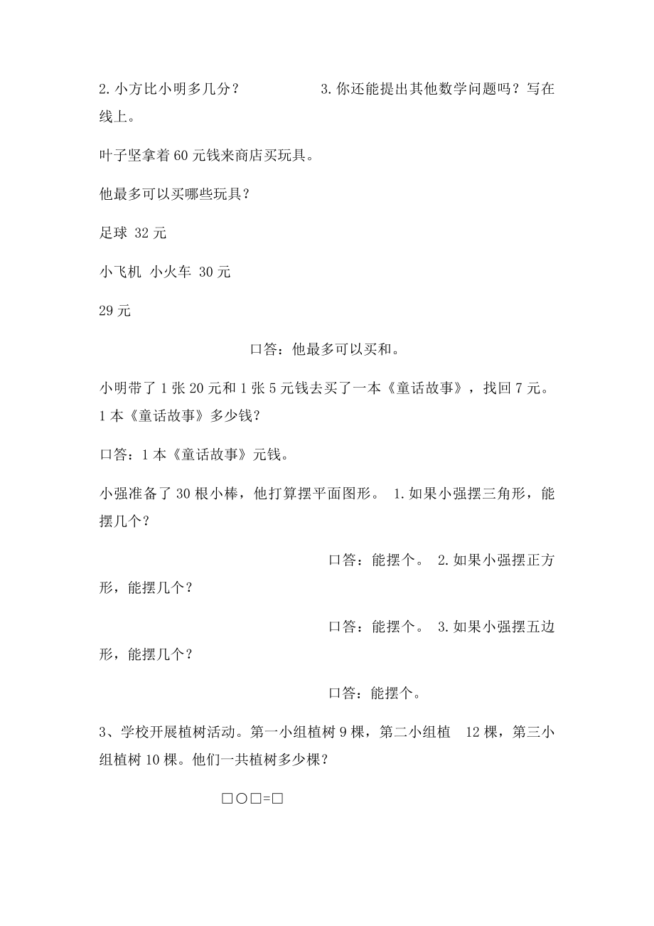 一年级数学下册第六单元同数连加连减同数练习题(1).docx_第2页