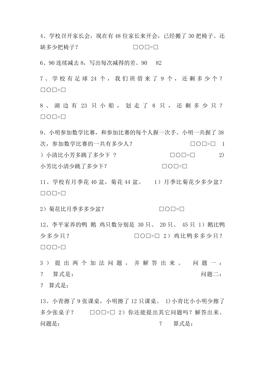 一年级数学下册第六单元同数连加连减同数练习题(1).docx_第3页