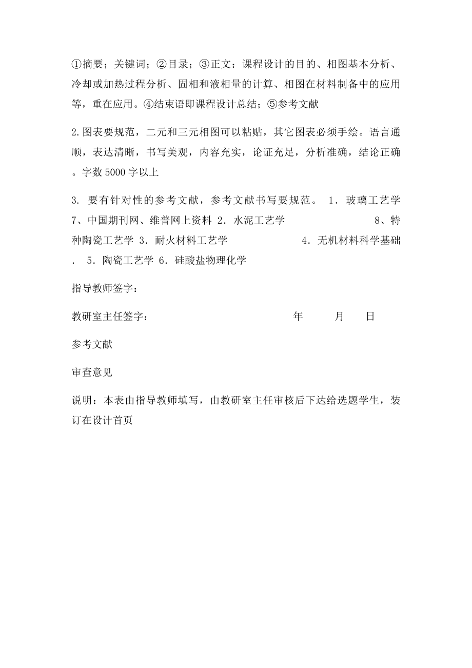 5无机材料物理化学课程设计任务书 .docx_第2页