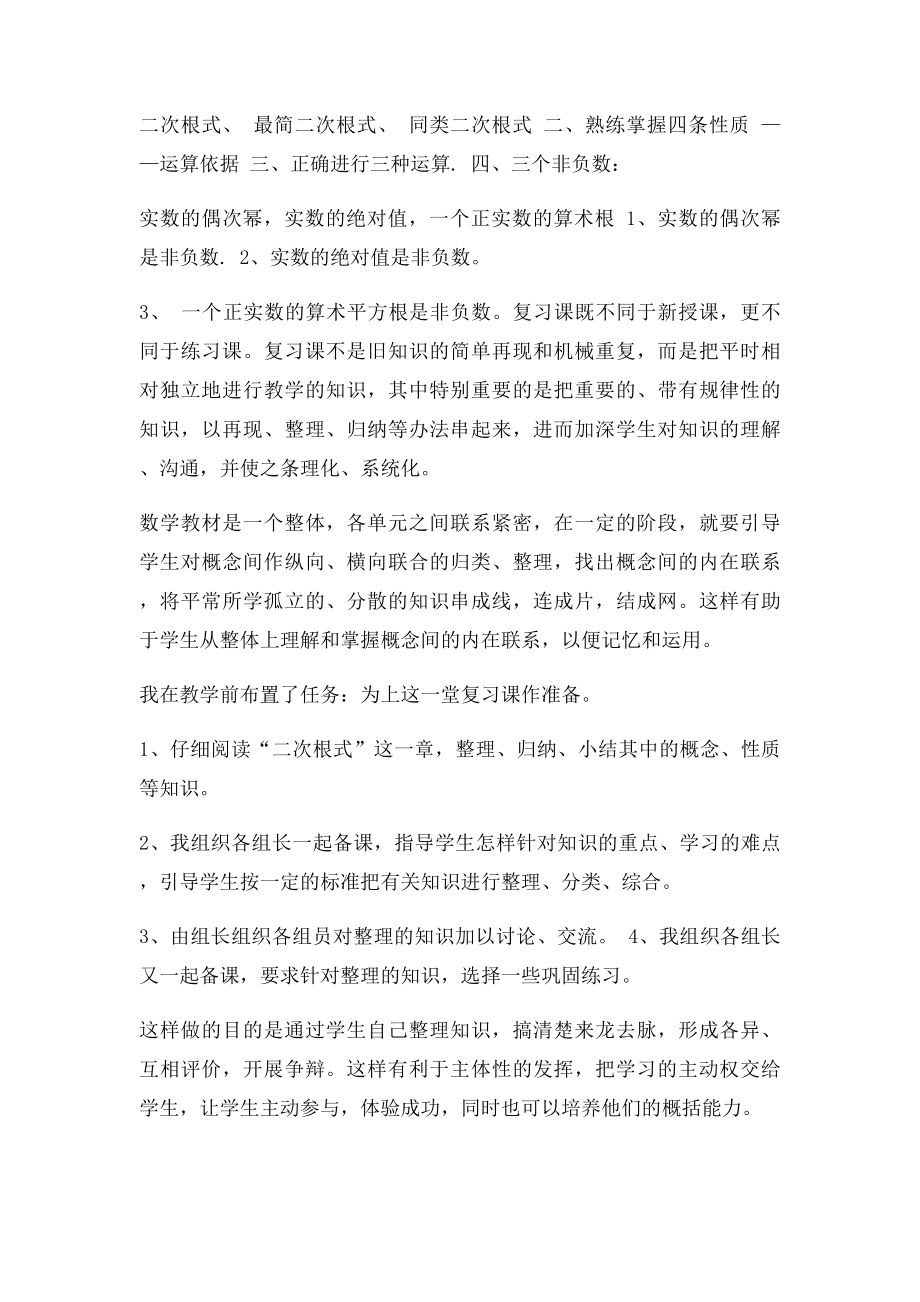 《二次根式总复习》教学反思.docx_第2页