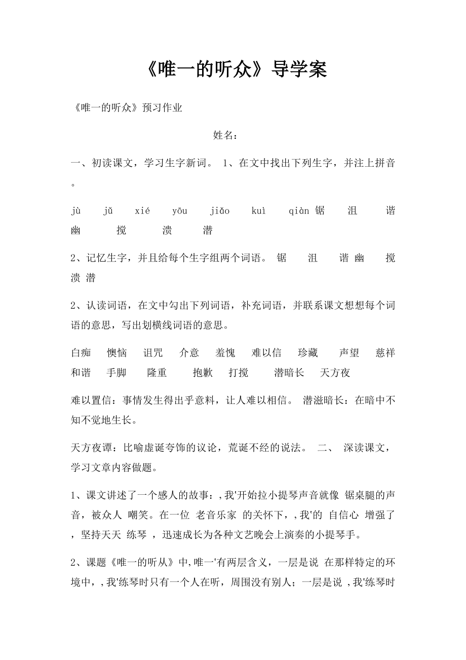 《唯一的听众》导学案.docx_第1页