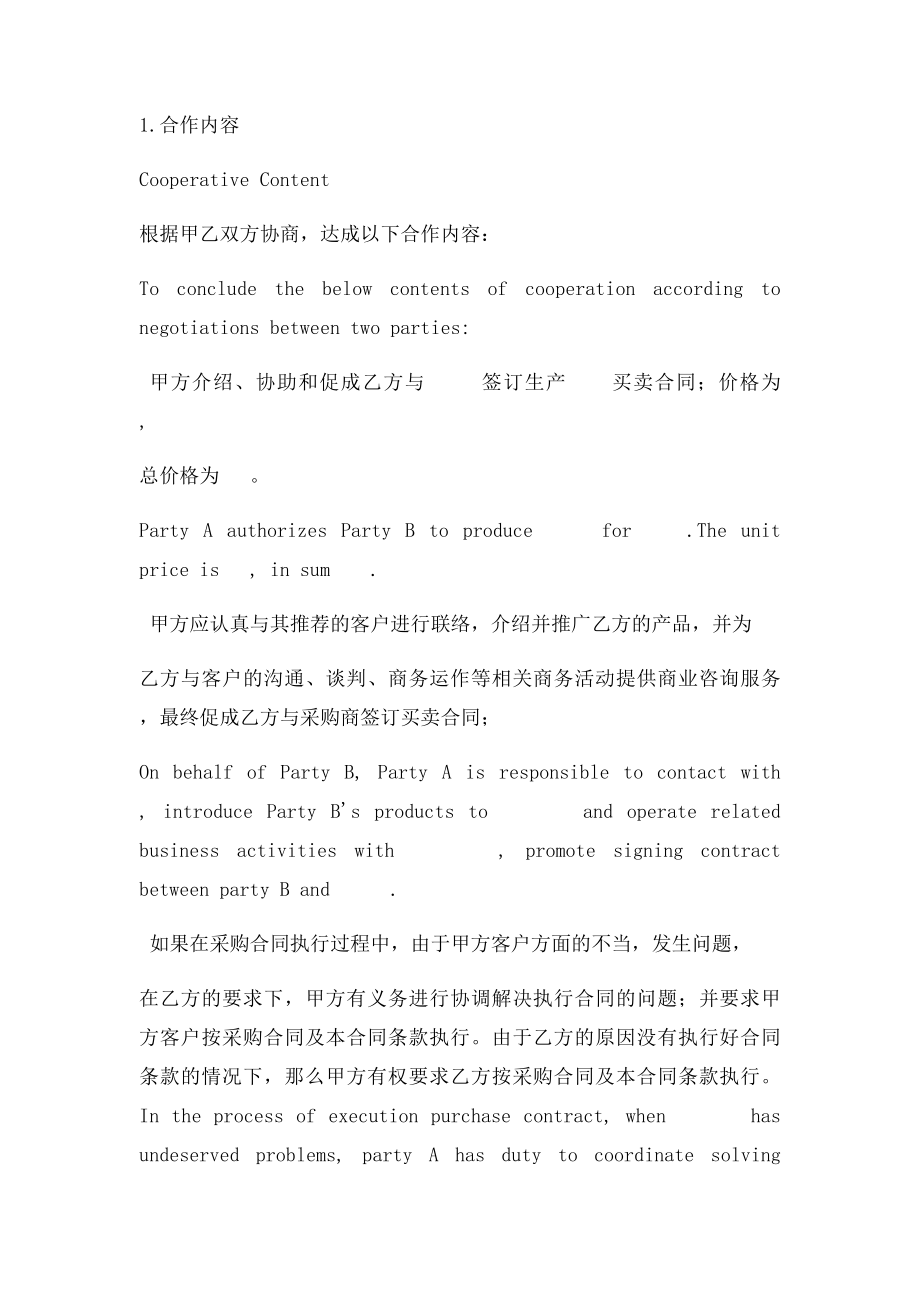 中英文合作协议.docx_第2页