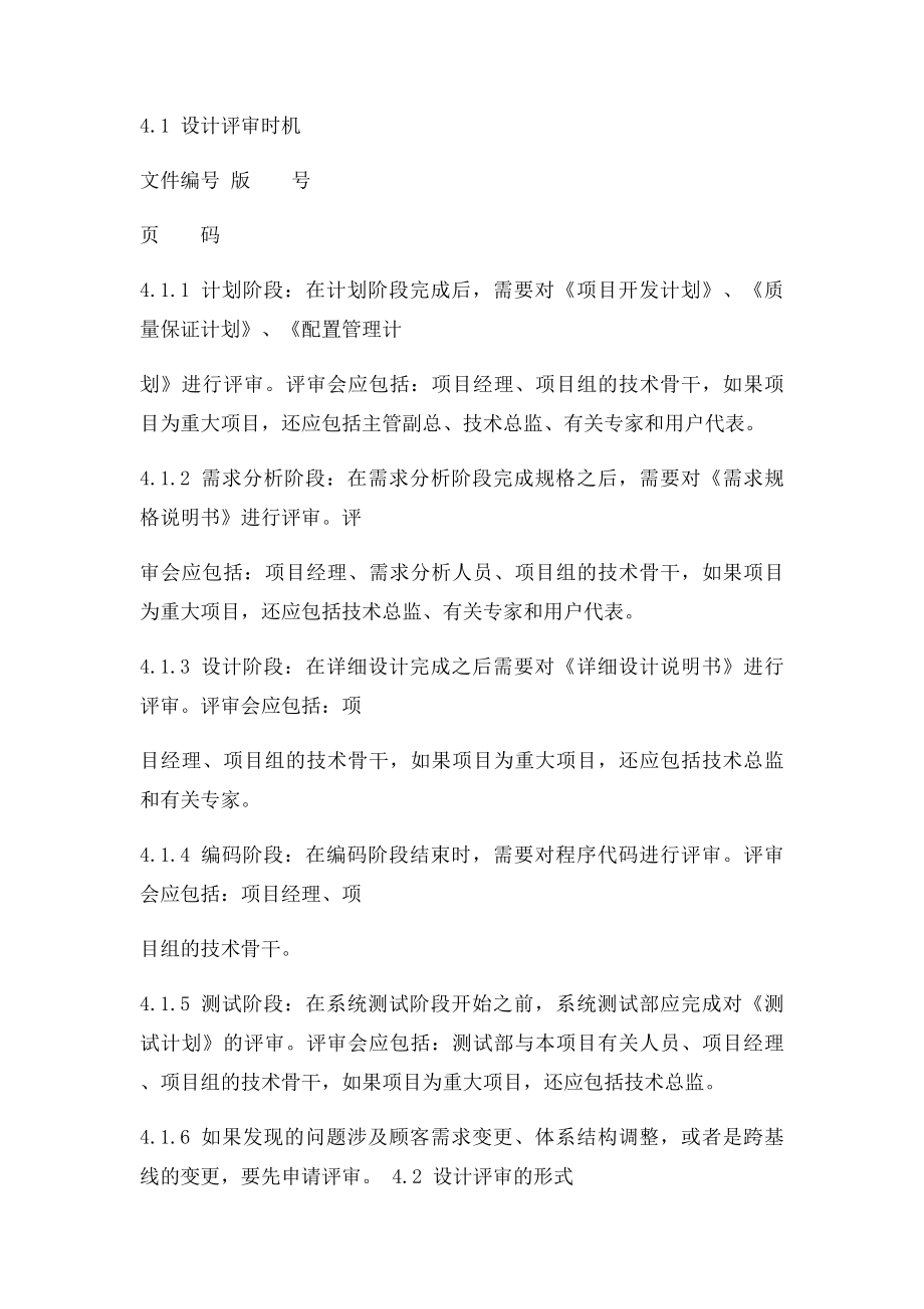 ISO软件开发全套文档设计评审控制程序.docx_第2页