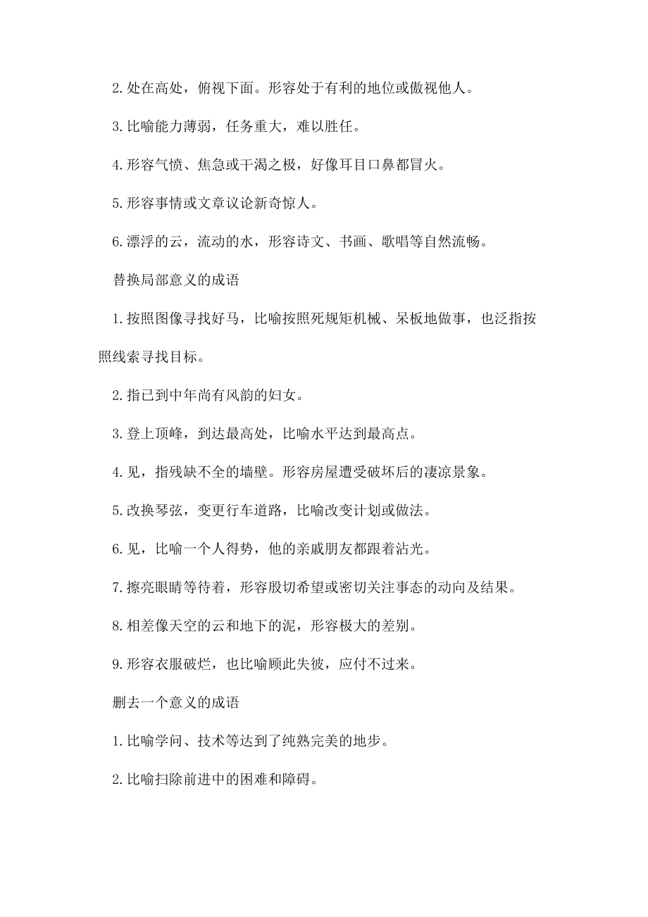 6现代汉语词典成语的改动.docx_第2页