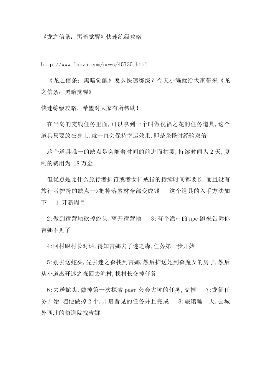 《龙之信条黑暗觉醒》体重作用和转职攻略.docx_第2页