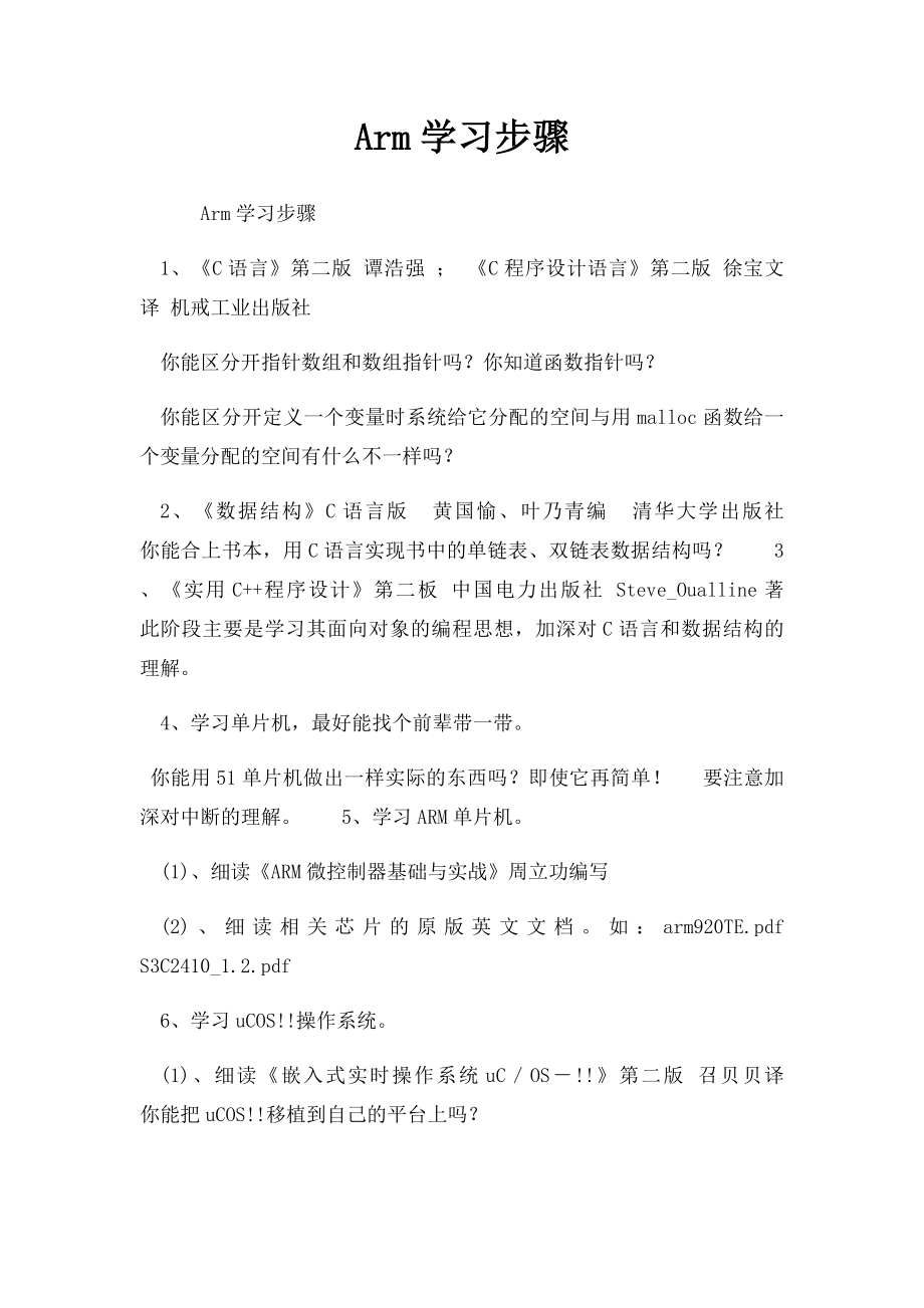 Arm学习步骤.docx_第1页