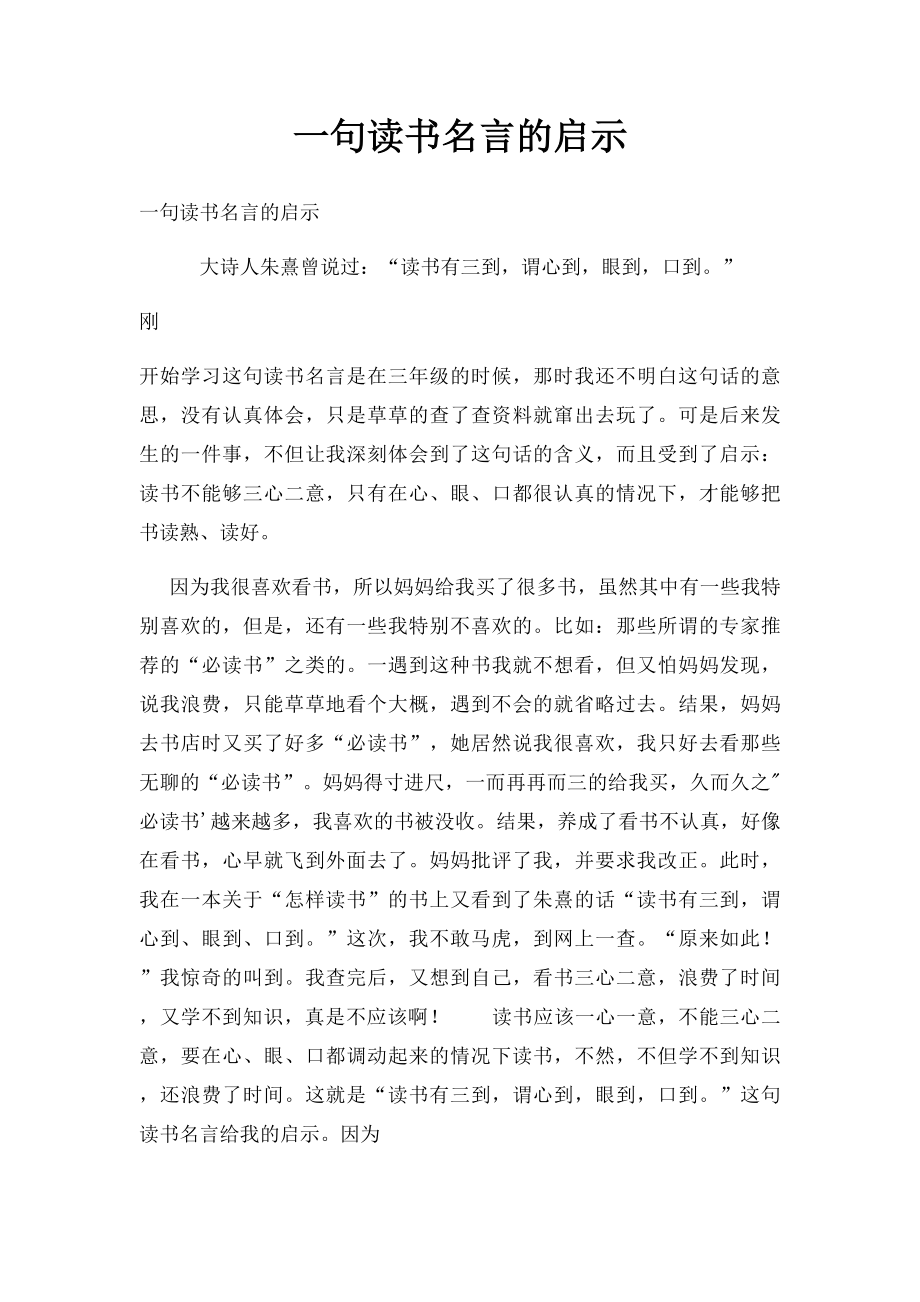 一句读书名言的启示.docx_第1页