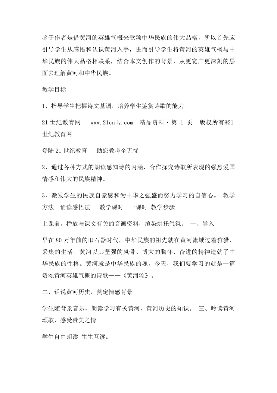 《黄河颂》公开课教案.docx_第2页