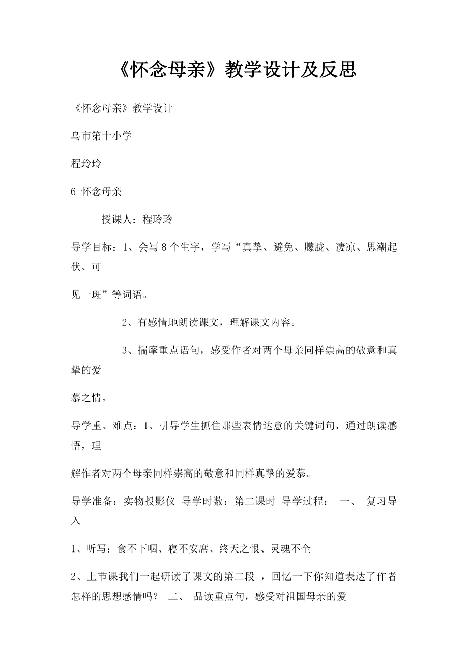 《怀念母亲》教学设计及反思.docx_第1页