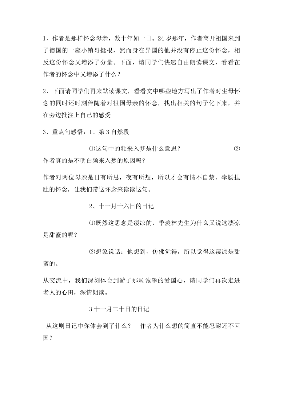 《怀念母亲》教学设计及反思.docx_第2页