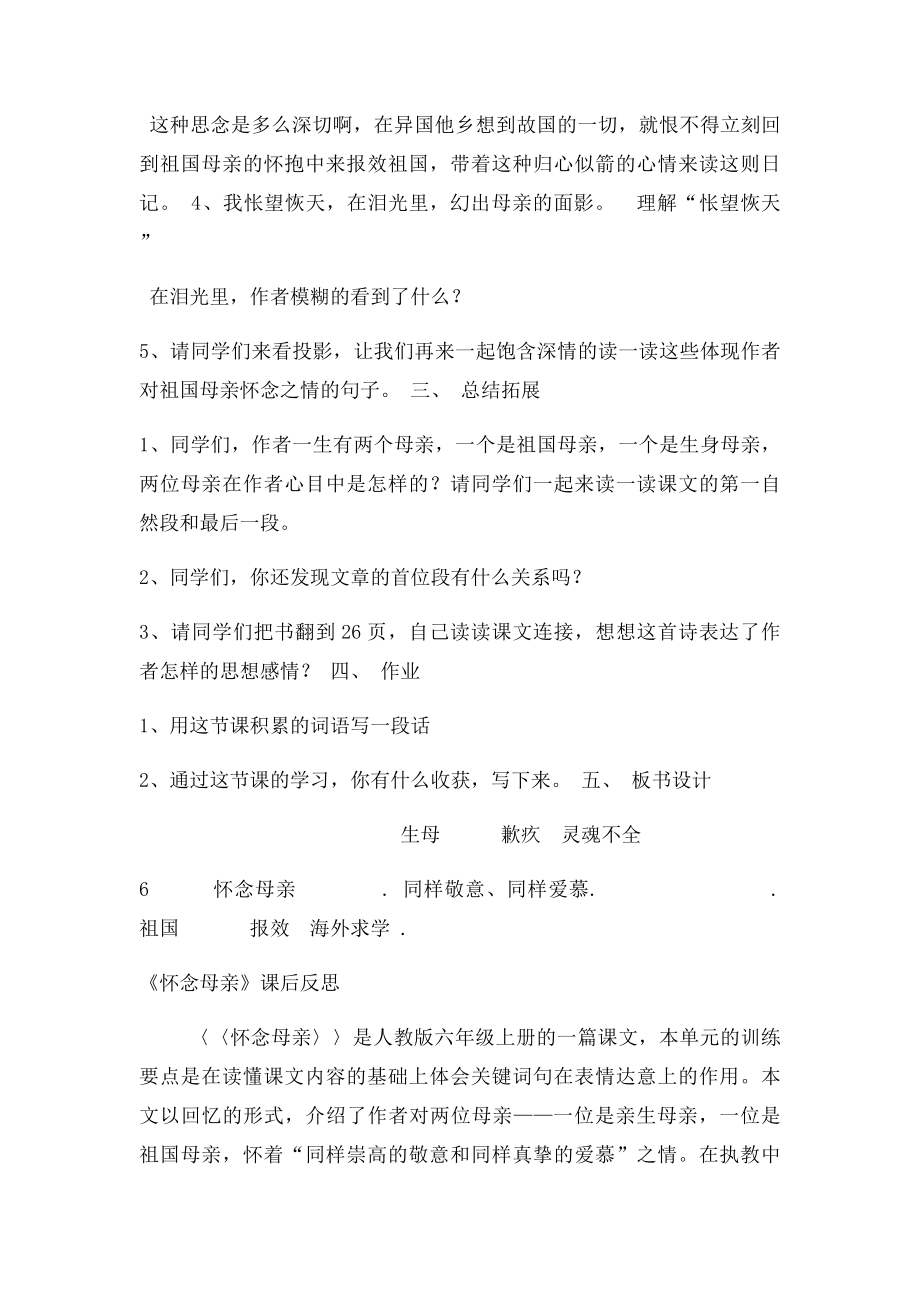 《怀念母亲》教学设计及反思.docx_第3页