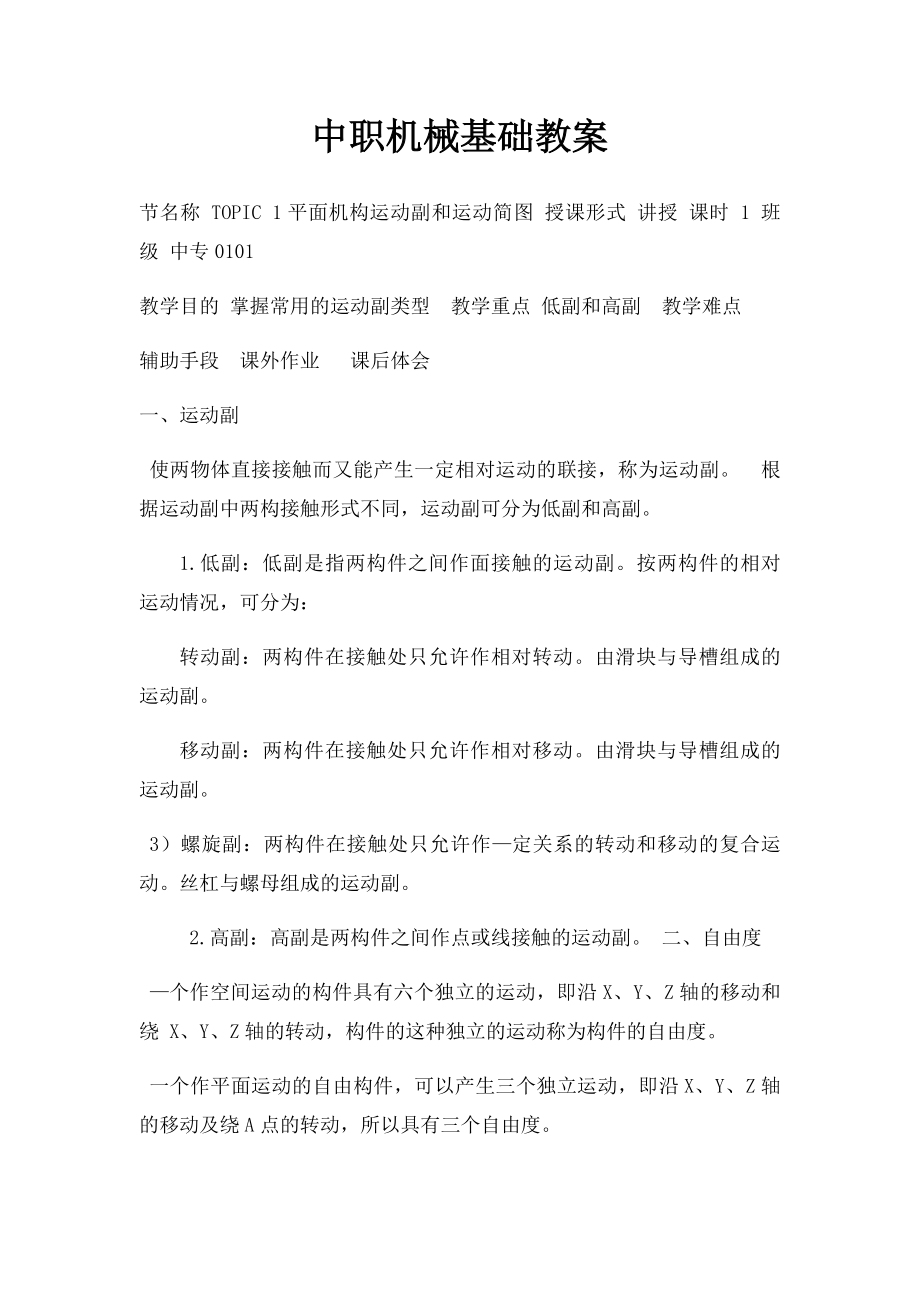 中职机械基础教案(1).docx_第1页