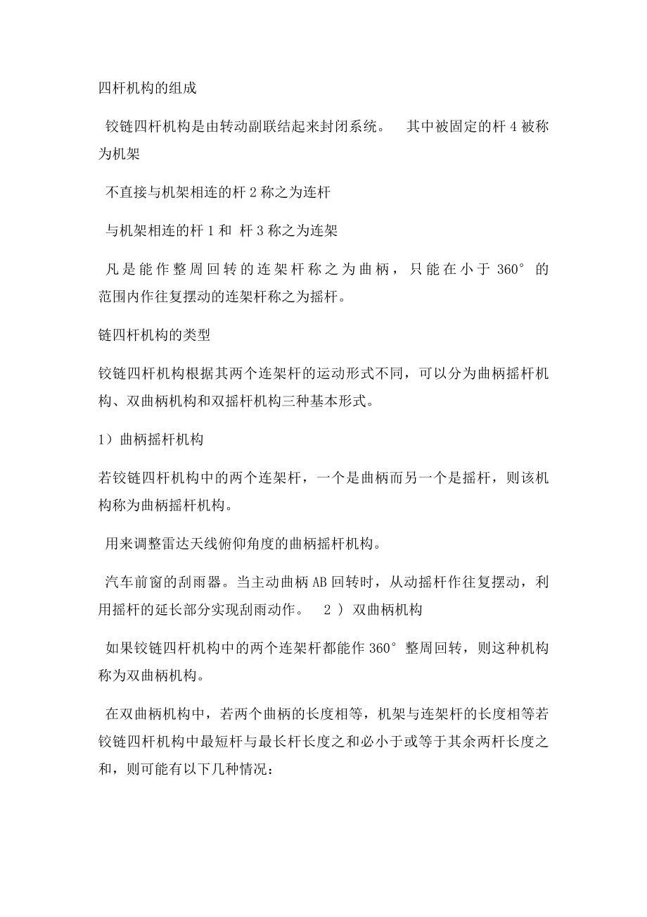 中职机械基础教案(1).docx_第3页