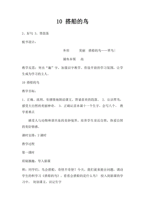 10 搭船的鸟.docx