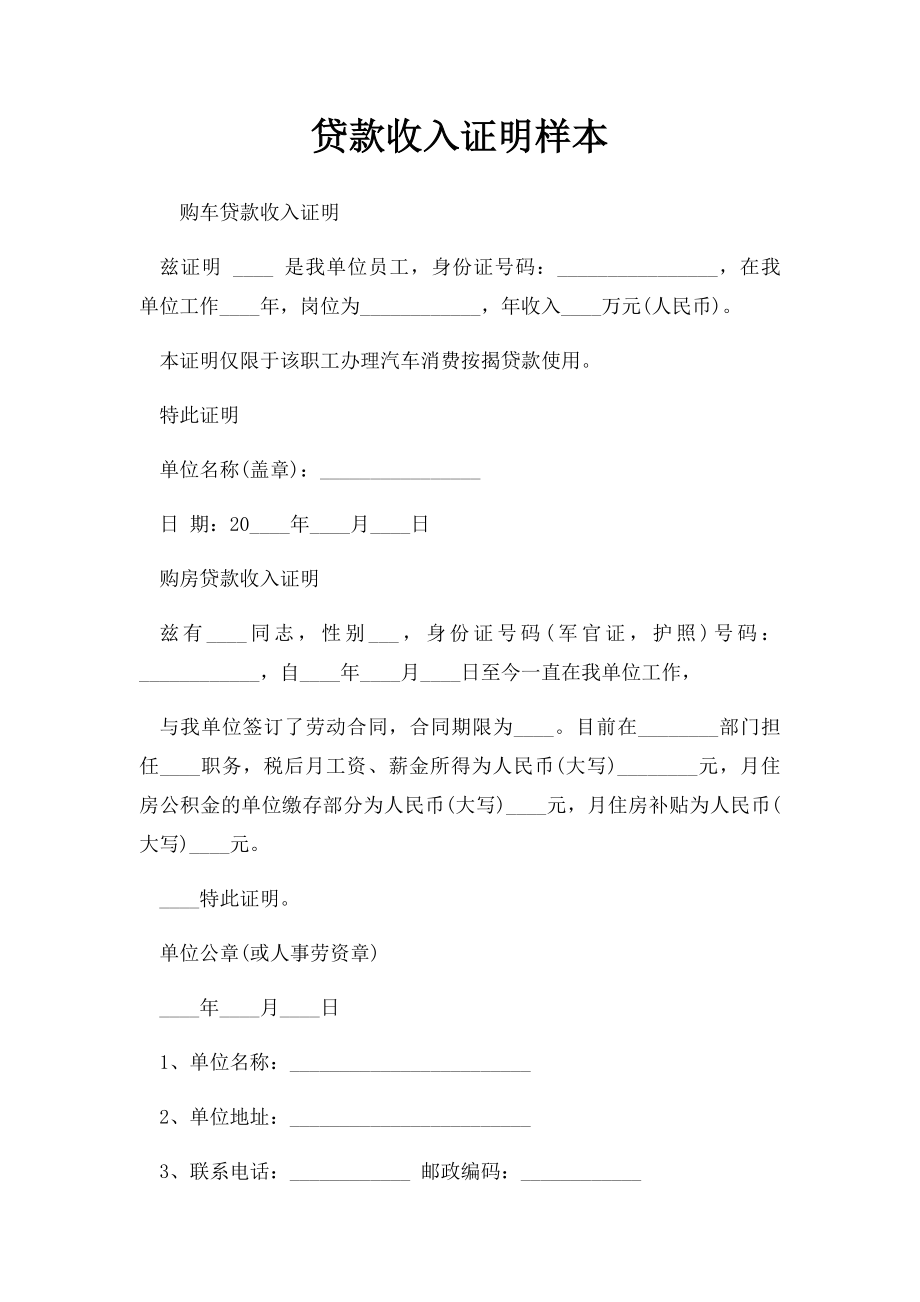 贷款收入证明样本.docx_第1页