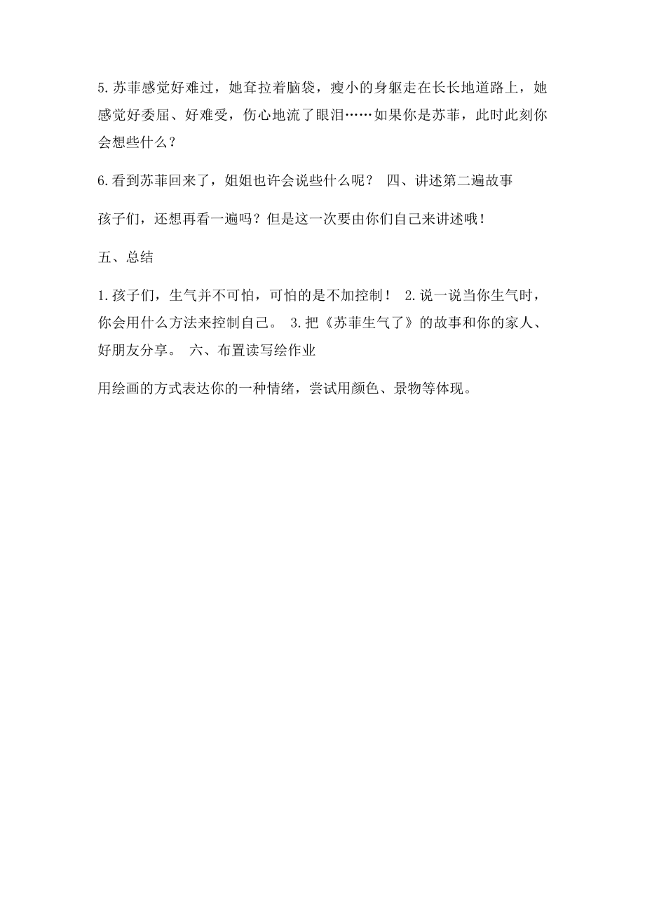 《苏菲生气了》教案.docx_第2页