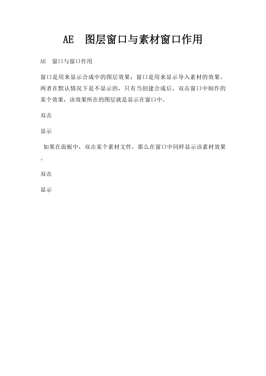 AE图层窗口与素材窗口作用.docx_第1页