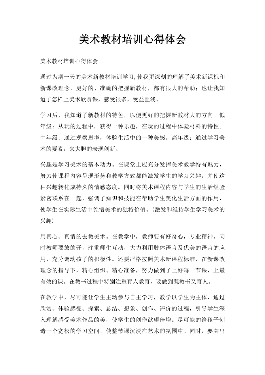 美术教材培训心得体会.docx_第1页